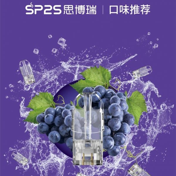 SP2S煙彈 【SP2S電子煙】 正品sp2s煙彈透明彈 正