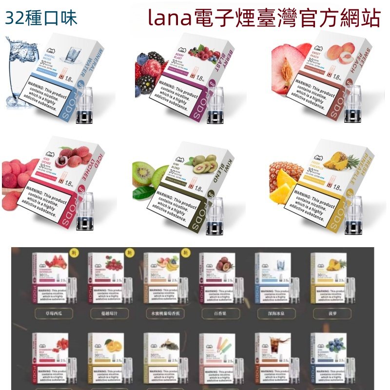 LANA煙彈 LANA電子煙發光煙彈 口味齊全 適用一代電子
