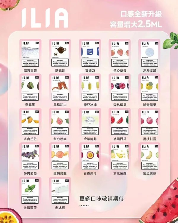 ILIA煙彈 哩亞電子煙煙彈 霧化菸彈3顆裝 口味齊全 正品